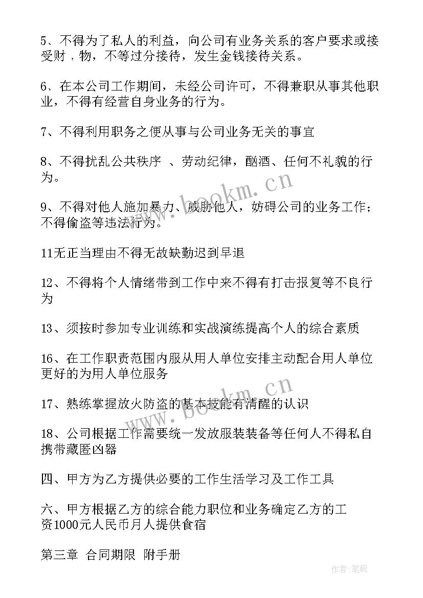 劳动合同书简单版(通用6篇)