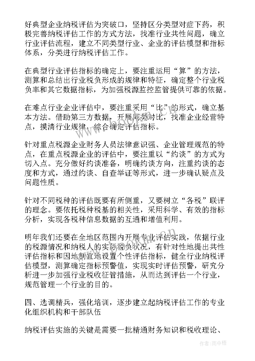 2023年税务局在财税工作会议讲话材料(优质10篇)