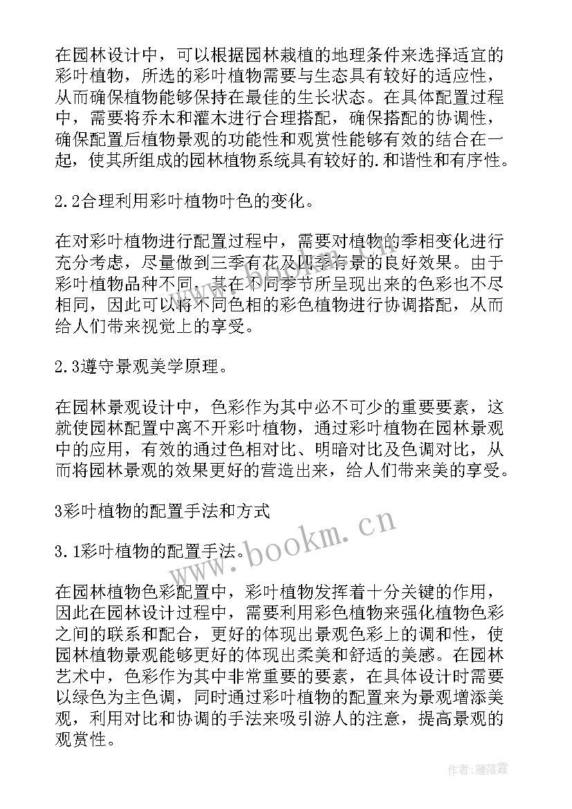 2023年园林设计论文摘要(汇总8篇)