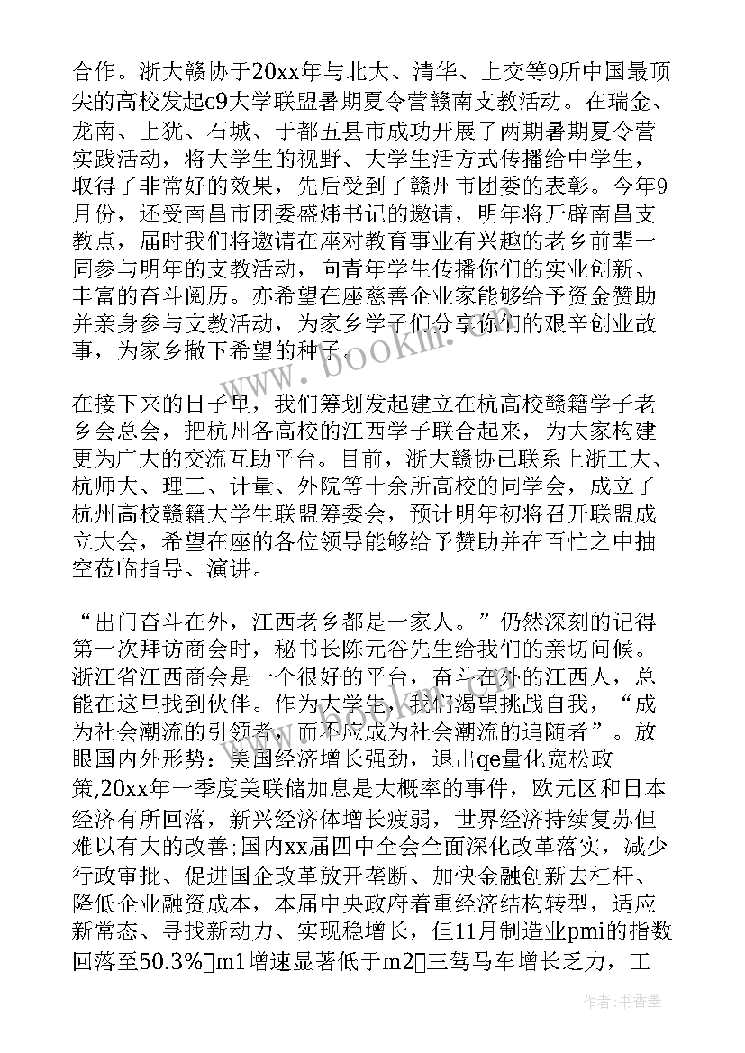 最新商会当选会长表态发言(通用5篇)