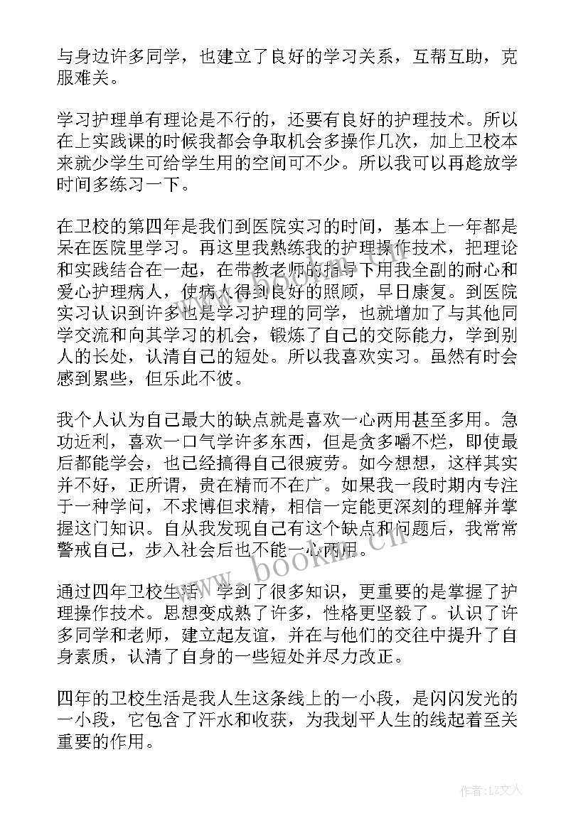 2023年护理专业大专自我鉴定毕业生登记表(优质5篇)