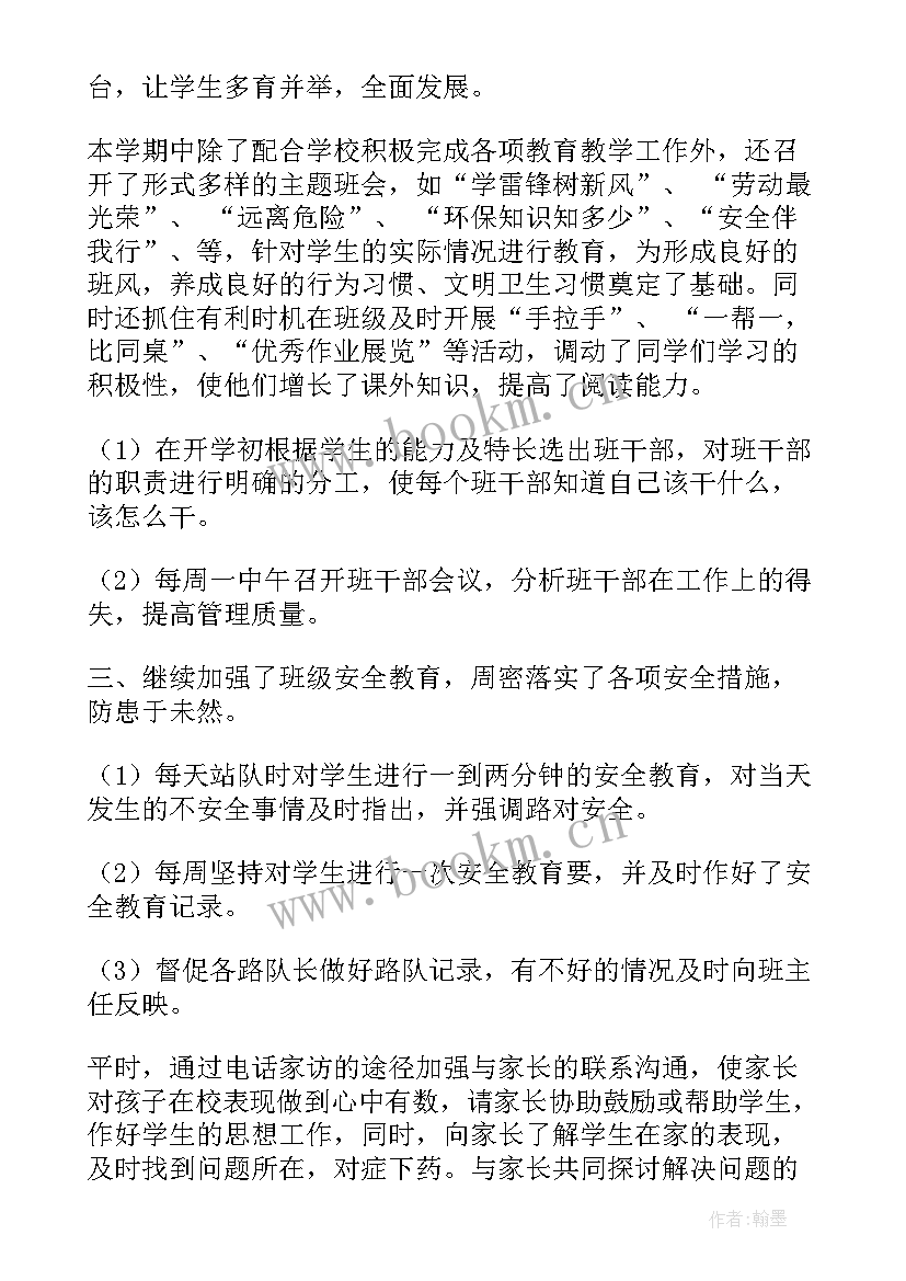 最新三年级下学期班工作总结 三年级下学期工作总结(汇总6篇)