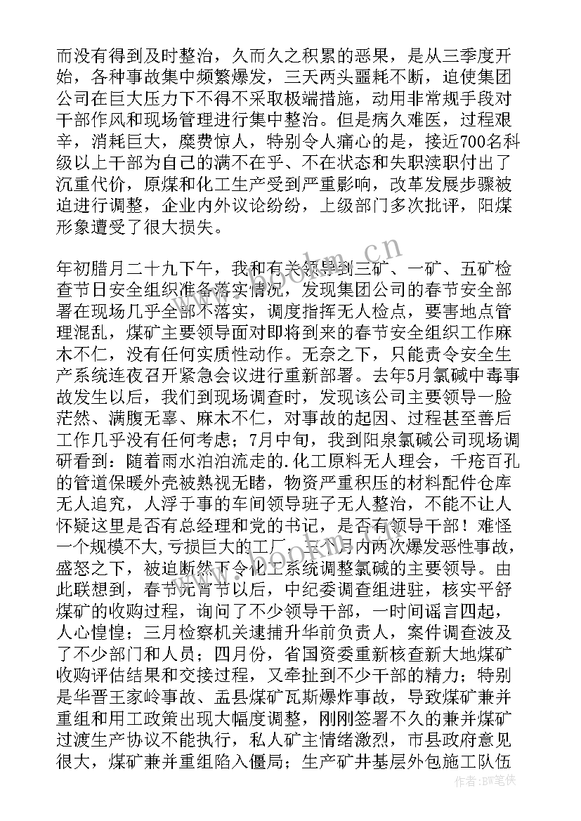 工作安排会议记录(优秀10篇)