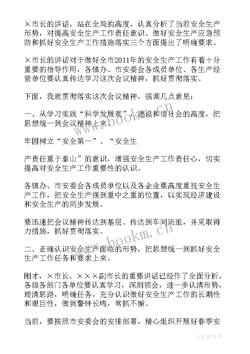 工作安排会议记录(优秀10篇)