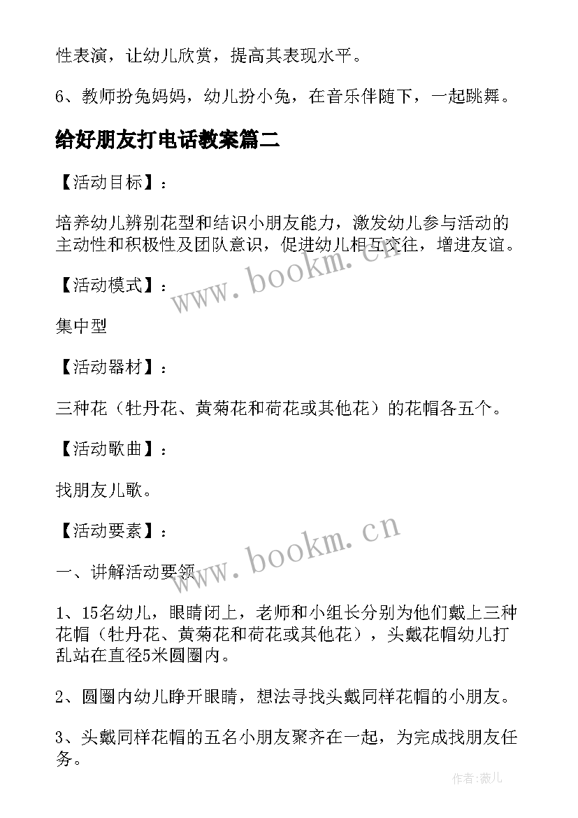 给好朋友打电话教案 幼儿园中班鱼卵宝宝找朋友美术教案(模板5篇)