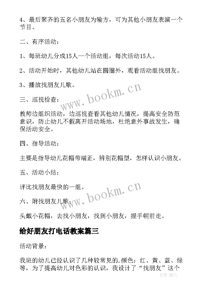 给好朋友打电话教案 幼儿园中班鱼卵宝宝找朋友美术教案(模板5篇)