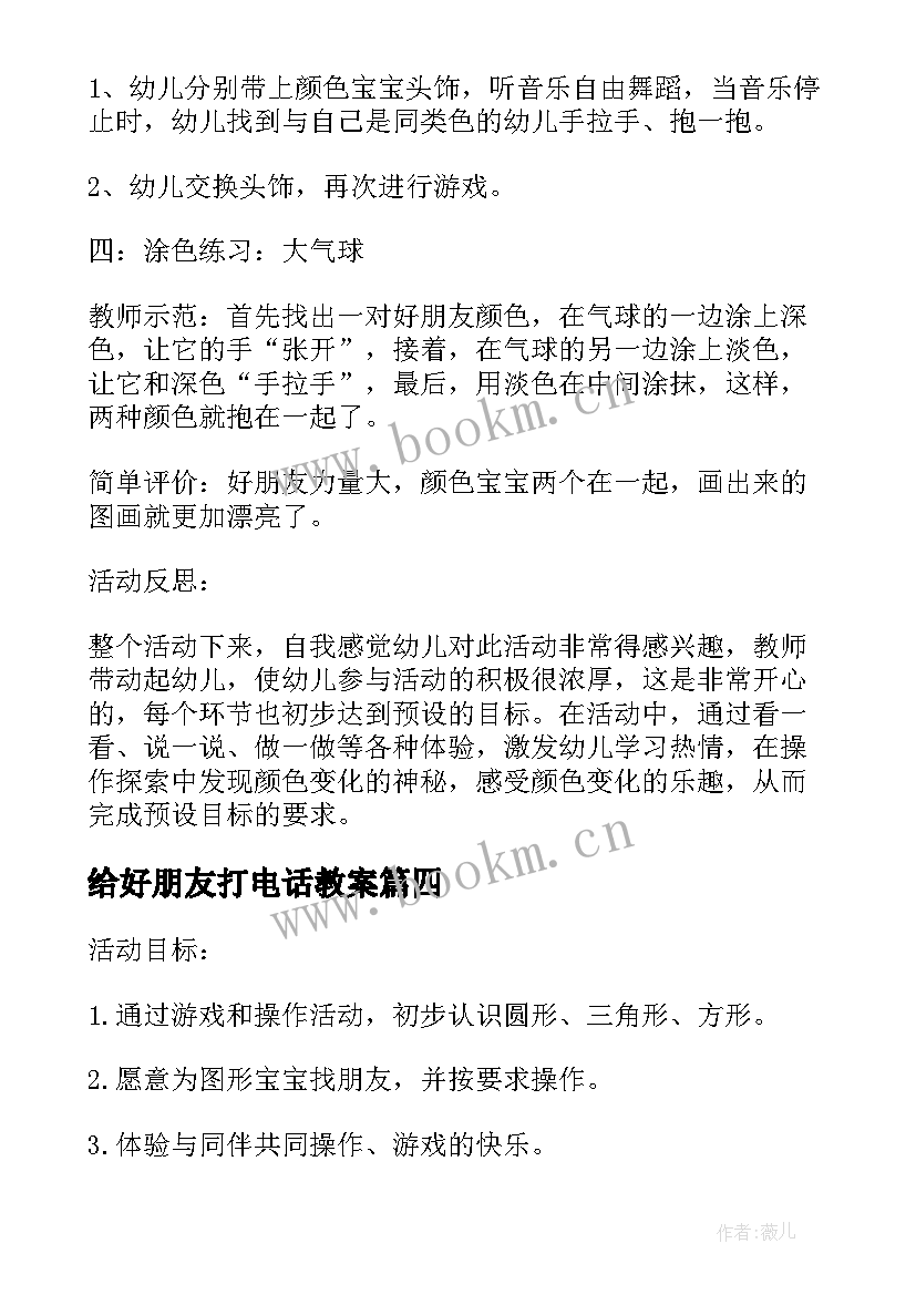 给好朋友打电话教案 幼儿园中班鱼卵宝宝找朋友美术教案(模板5篇)