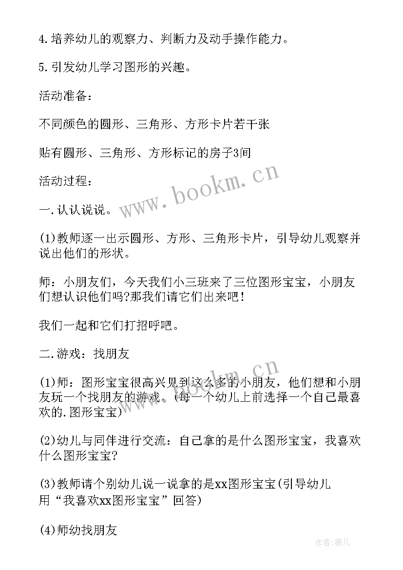 给好朋友打电话教案 幼儿园中班鱼卵宝宝找朋友美术教案(模板5篇)