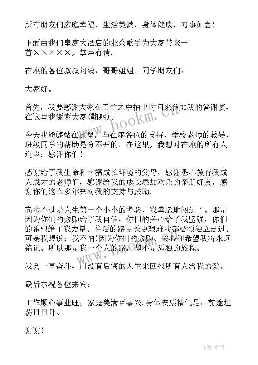 最新升学宴主持人开场 升学宴主持词开场白(实用5篇)