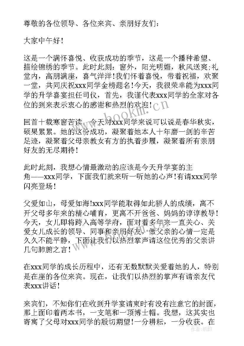 最新升学宴主持人开场 升学宴主持词开场白(实用5篇)