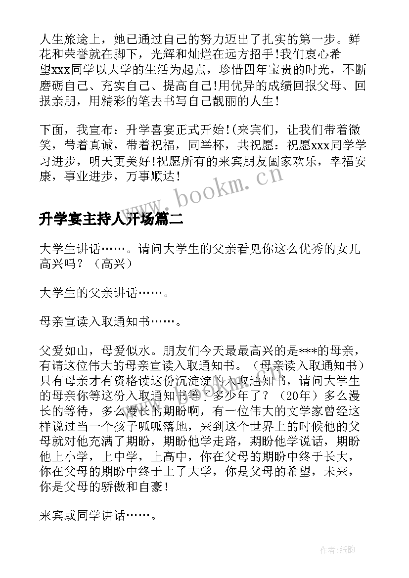 最新升学宴主持人开场 升学宴主持词开场白(实用5篇)