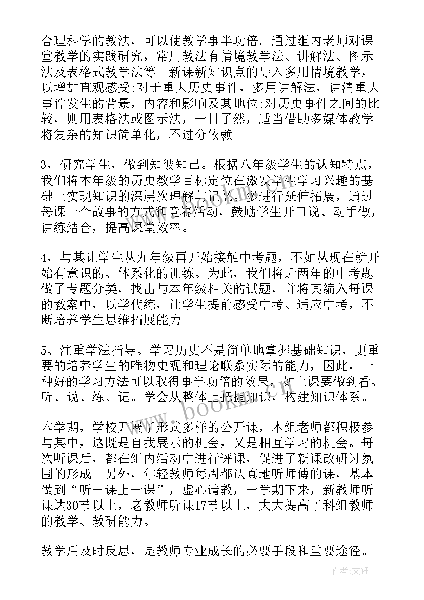 高一年级历史备课组工作计划 八年级历史备课组长工作总结(大全6篇)