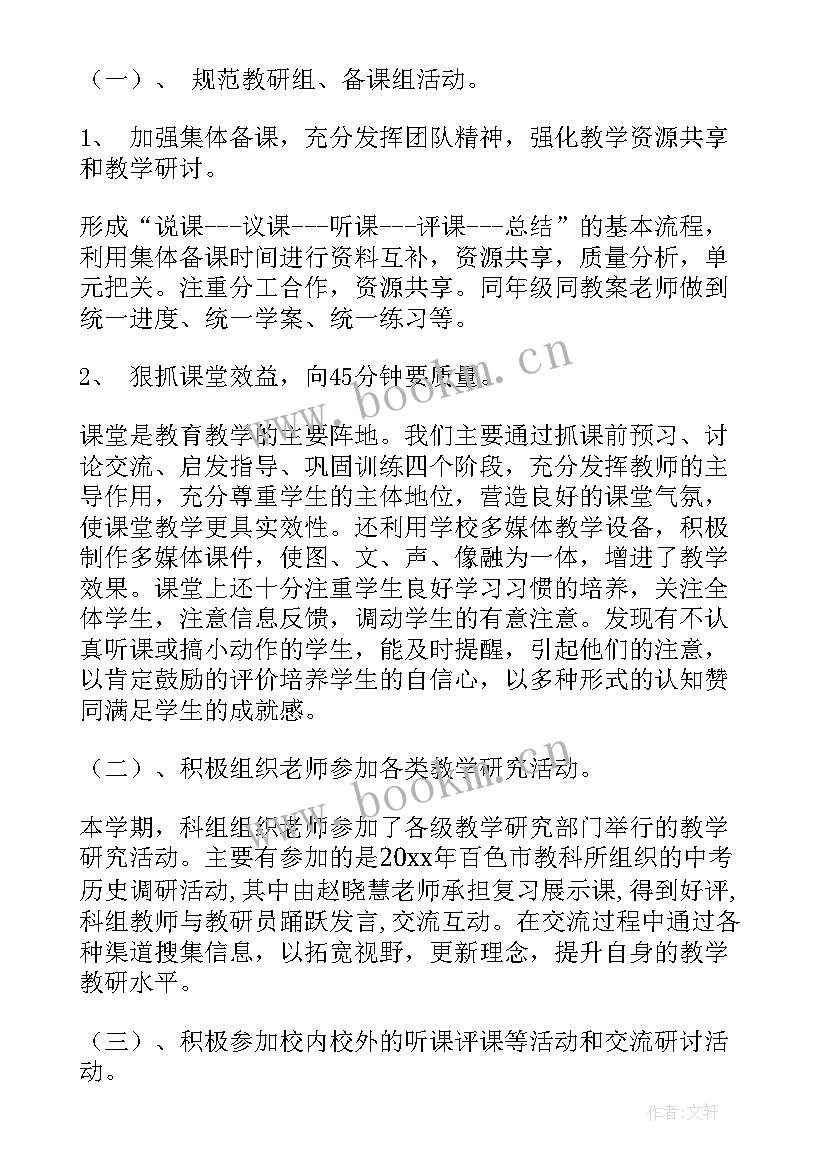 高一年级历史备课组工作计划 八年级历史备课组长工作总结(大全6篇)