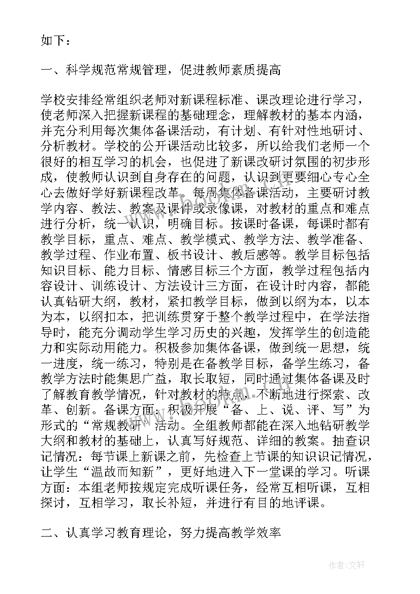 高一年级历史备课组工作计划 八年级历史备课组长工作总结(大全6篇)