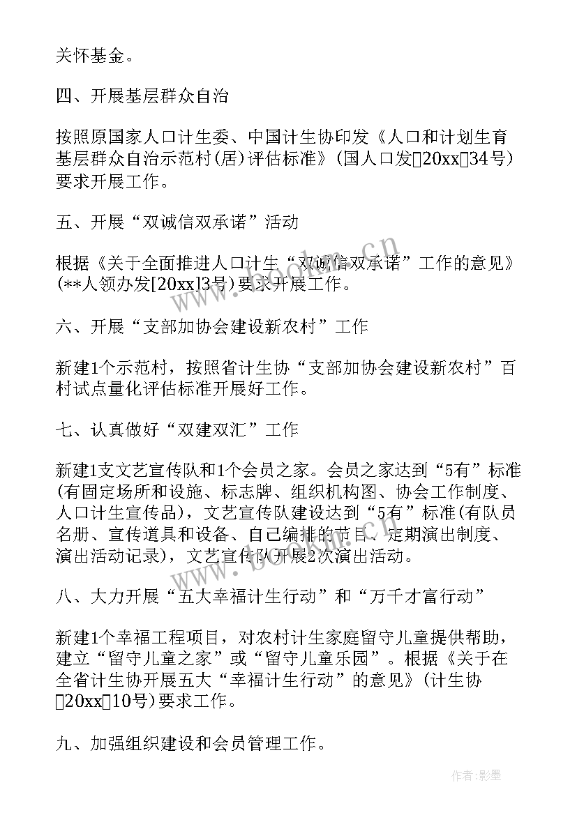 最新计生协会工作总结报告 计生协会工作总结(模板9篇)