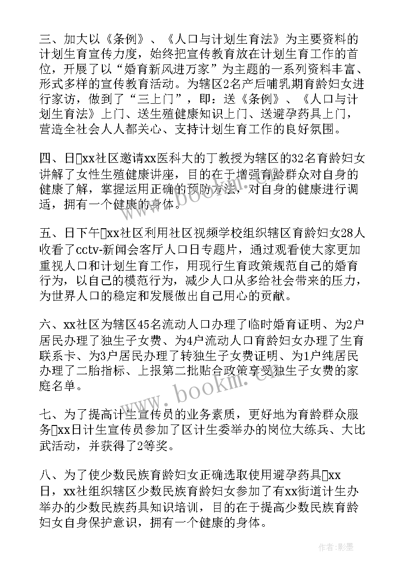 最新计生协会工作总结报告 计生协会工作总结(模板9篇)