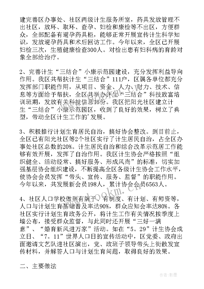 最新计生协会工作总结报告 计生协会工作总结(模板9篇)