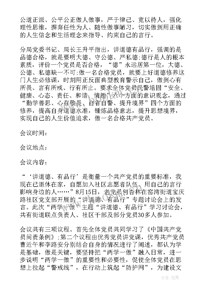 最新村级后备干部会议记录(大全5篇)