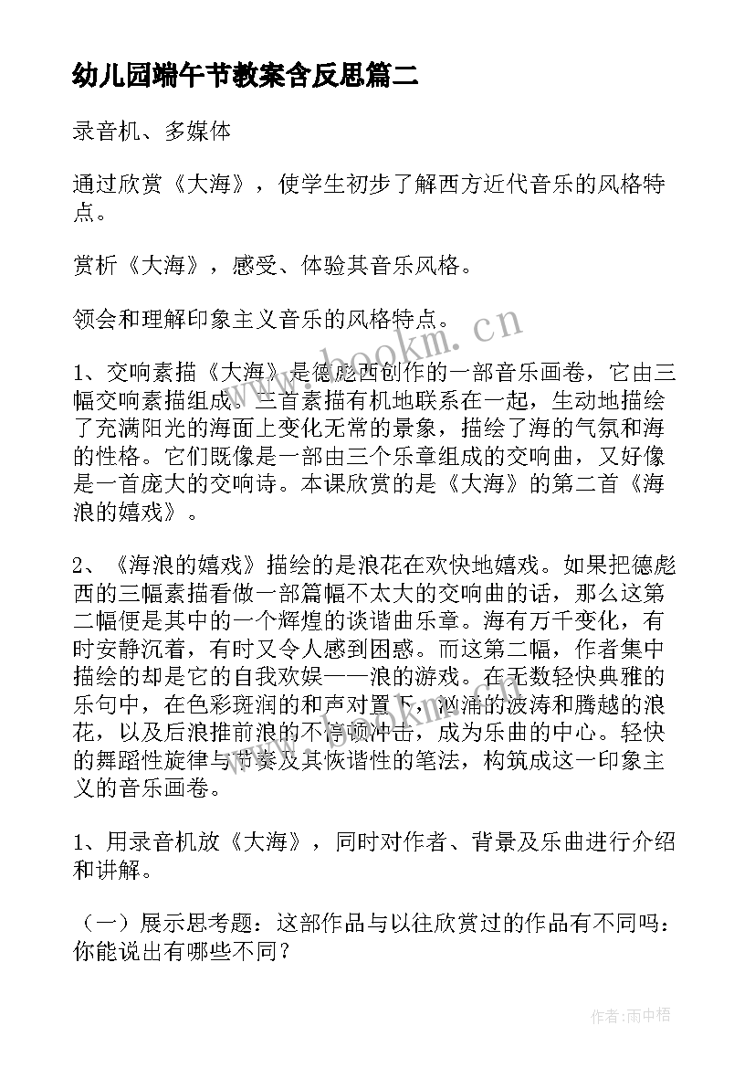 2023年幼儿园端午节教案含反思(实用10篇)