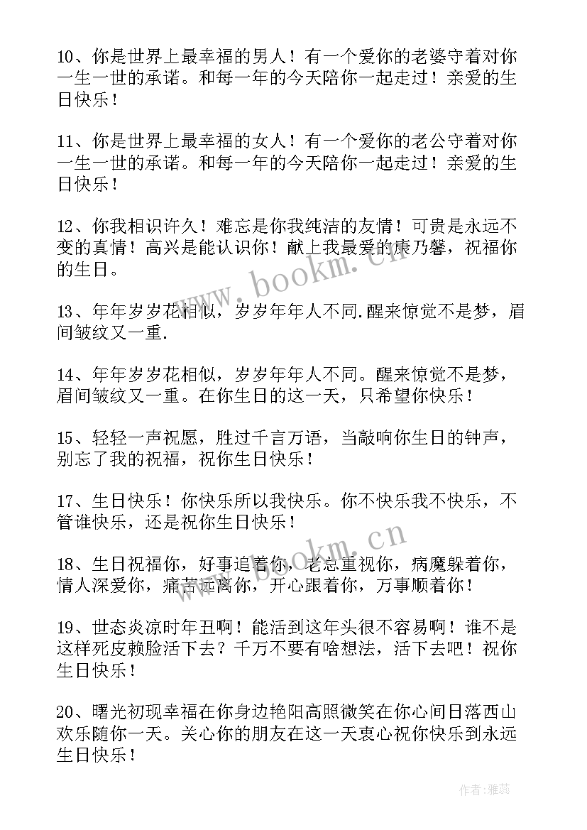 2023年祝男朋友生日祝福语搞笑幽默 朋友生日祝福语幽默搞笑(实用8篇)