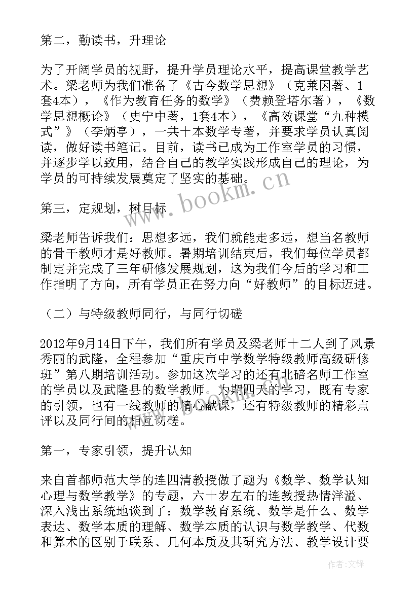 最新高一数学老师发言稿(优质10篇)