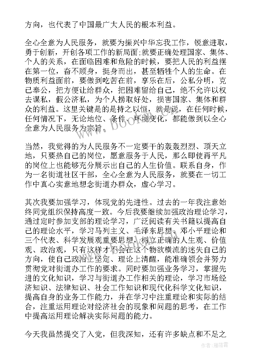 驻村干部入党申请书 村干入党申请书村干部入党申请书例文(优质7篇)