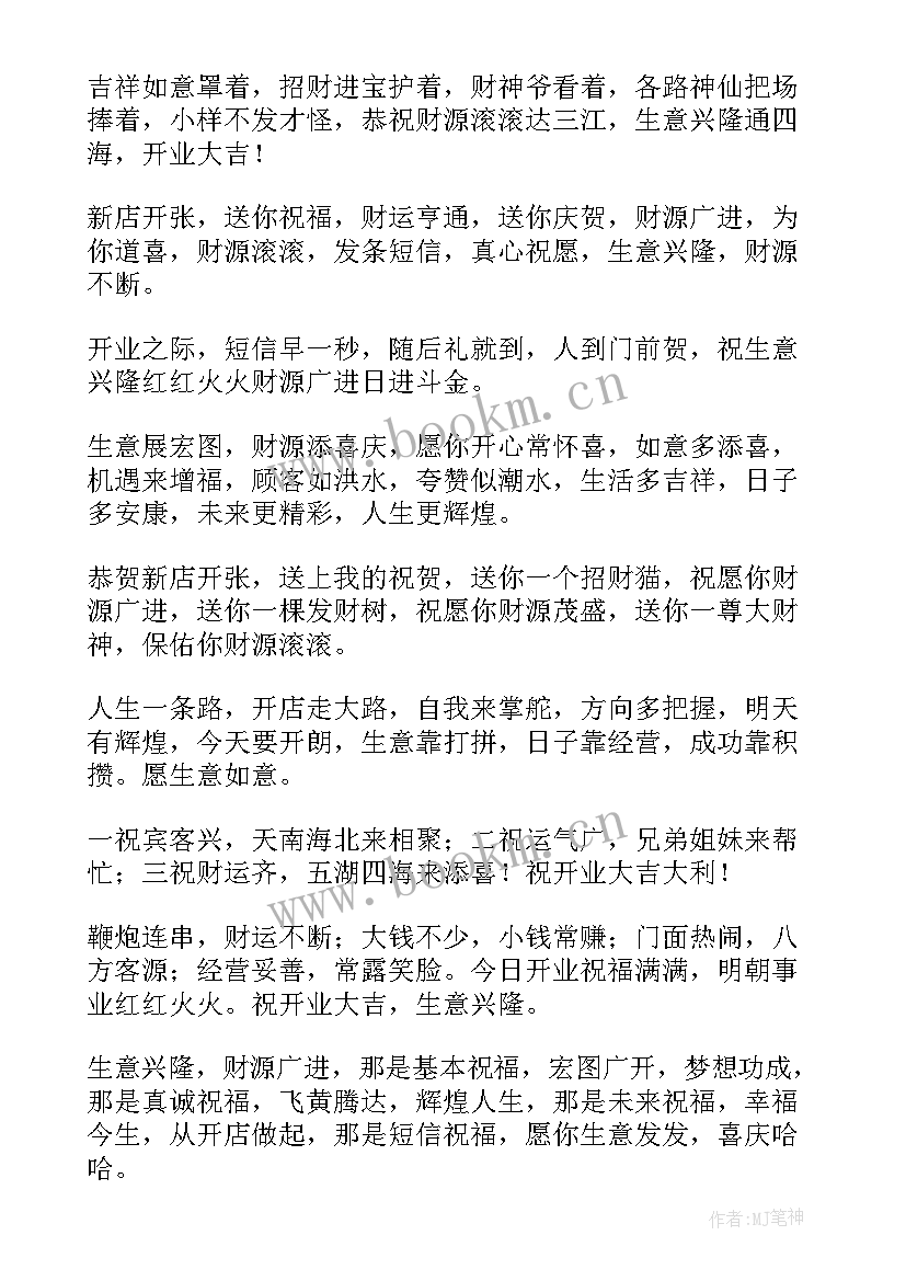 最新朋友店铺开业祝福语说 朋友店铺开业祝福语(通用5篇)