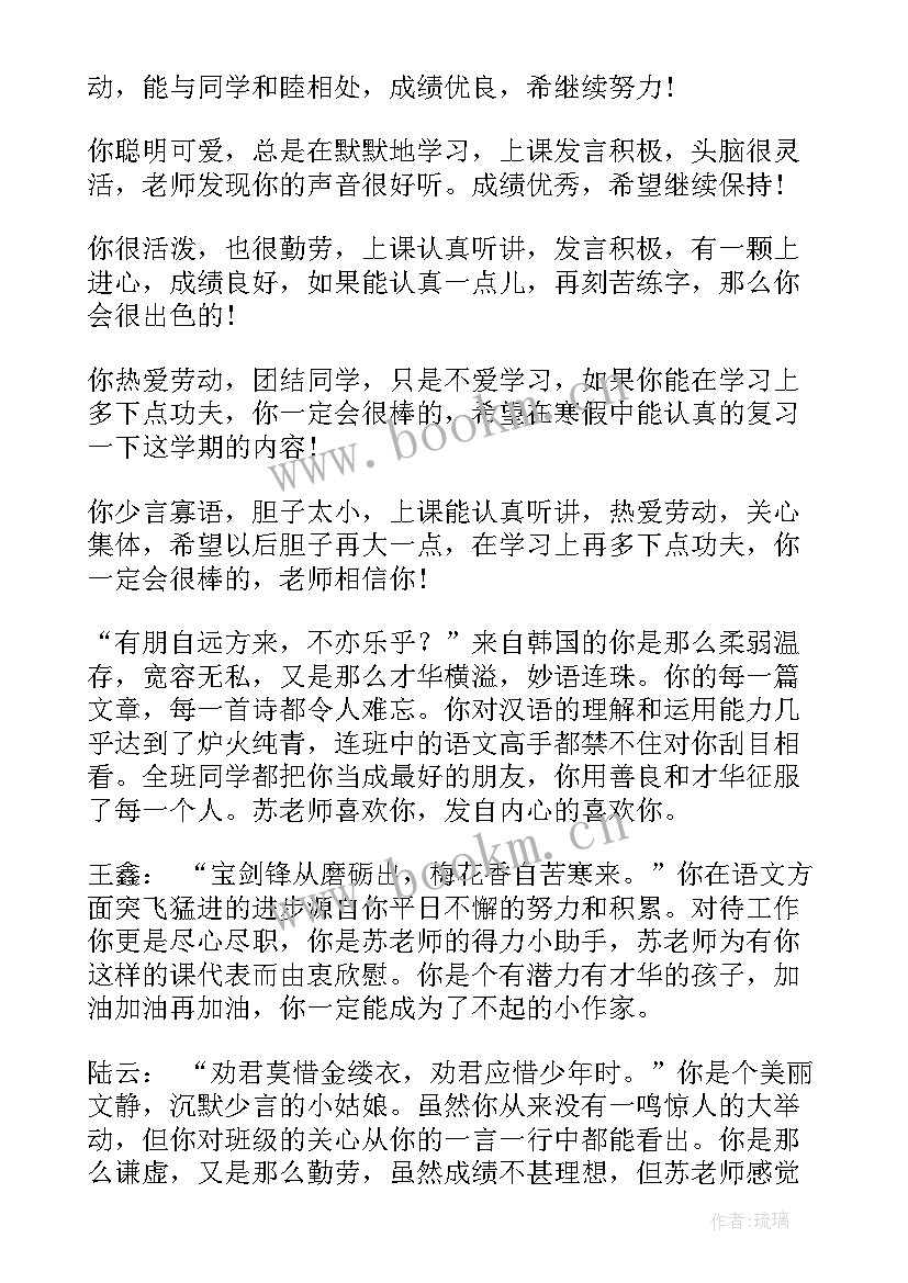 最新班主任小学生评语 小学生期末班主任评语(大全7篇)