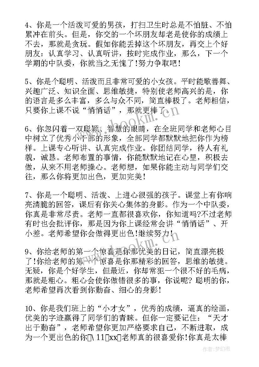 小学生素质报告自我评语 小学生素质报告单评语(优质9篇)