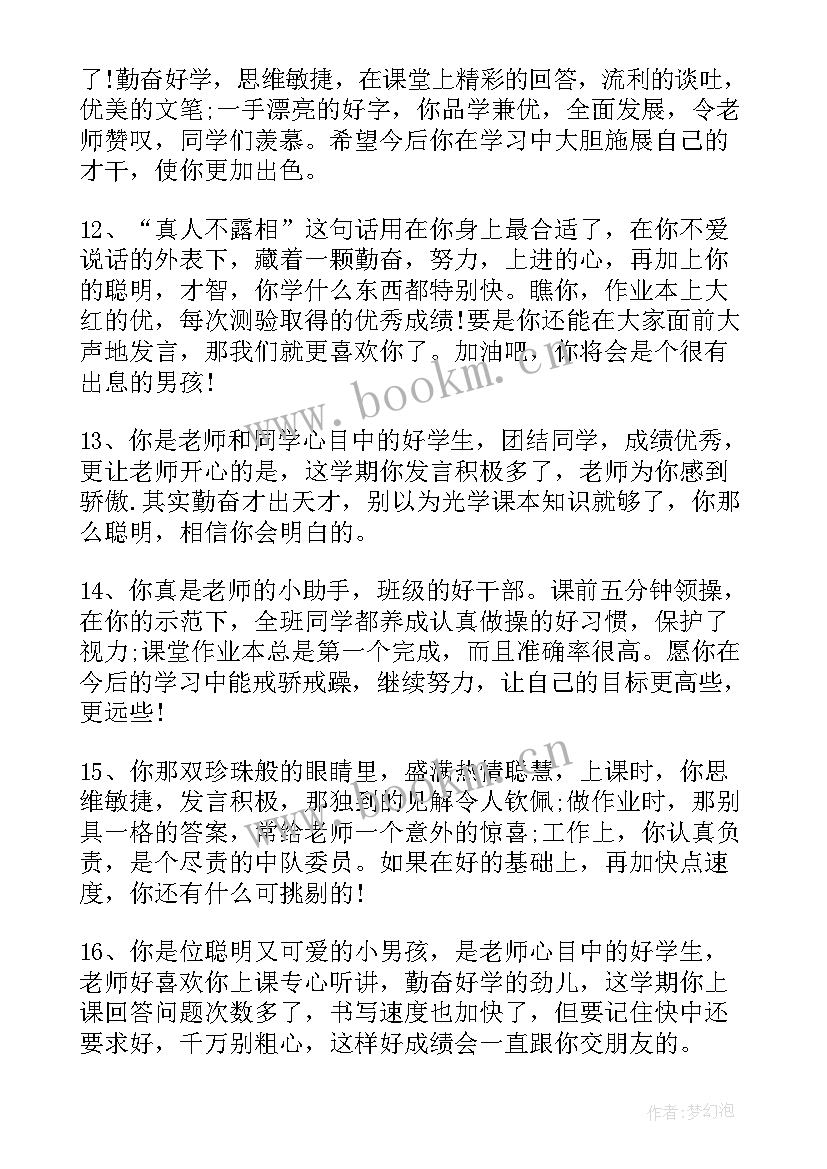 小学生素质报告自我评语 小学生素质报告单评语(优质9篇)