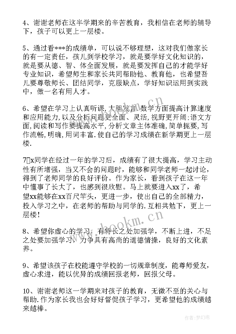 小学生素质报告自我评语 小学生素质报告单评语(优质9篇)