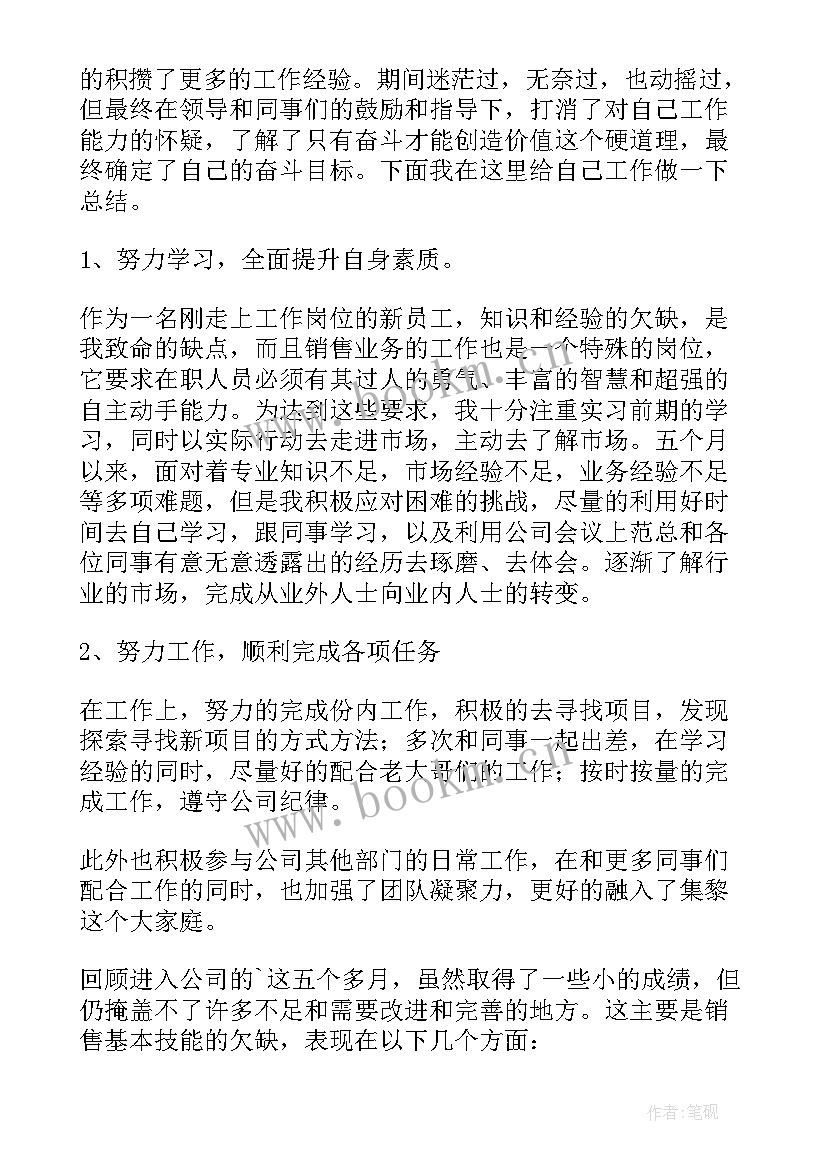 2023年销售入群介绍 销售入职自我介绍简单大方(汇总5篇)