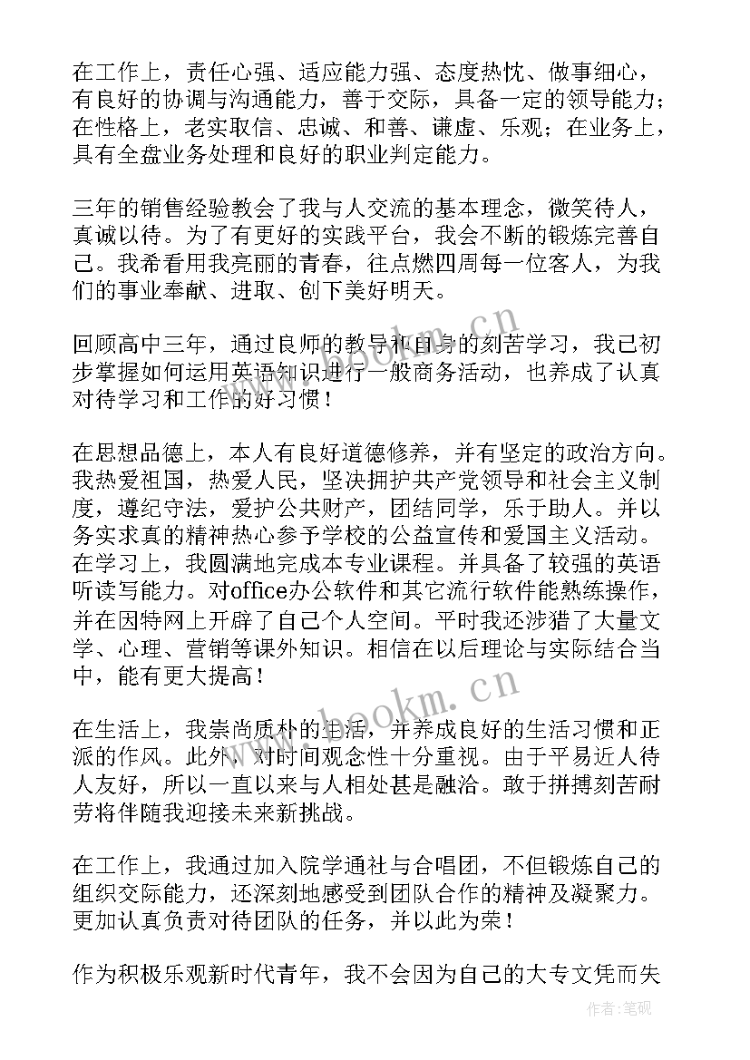 2023年销售入群介绍 销售入职自我介绍简单大方(汇总5篇)