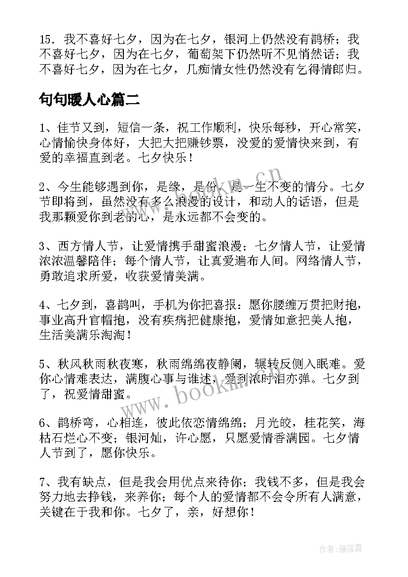 最新句句暖人心 七夕节情人节甜蜜短信祝福语(实用8篇)