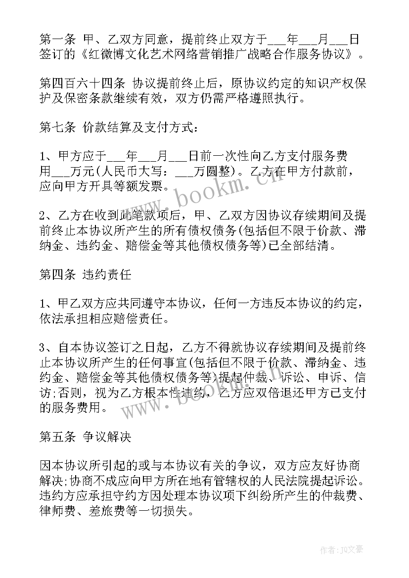 最新提前终止协议合同到期协议(优秀5篇)