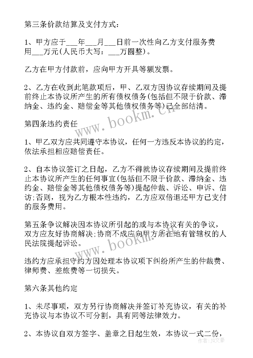 最新提前终止协议合同到期协议(优秀5篇)