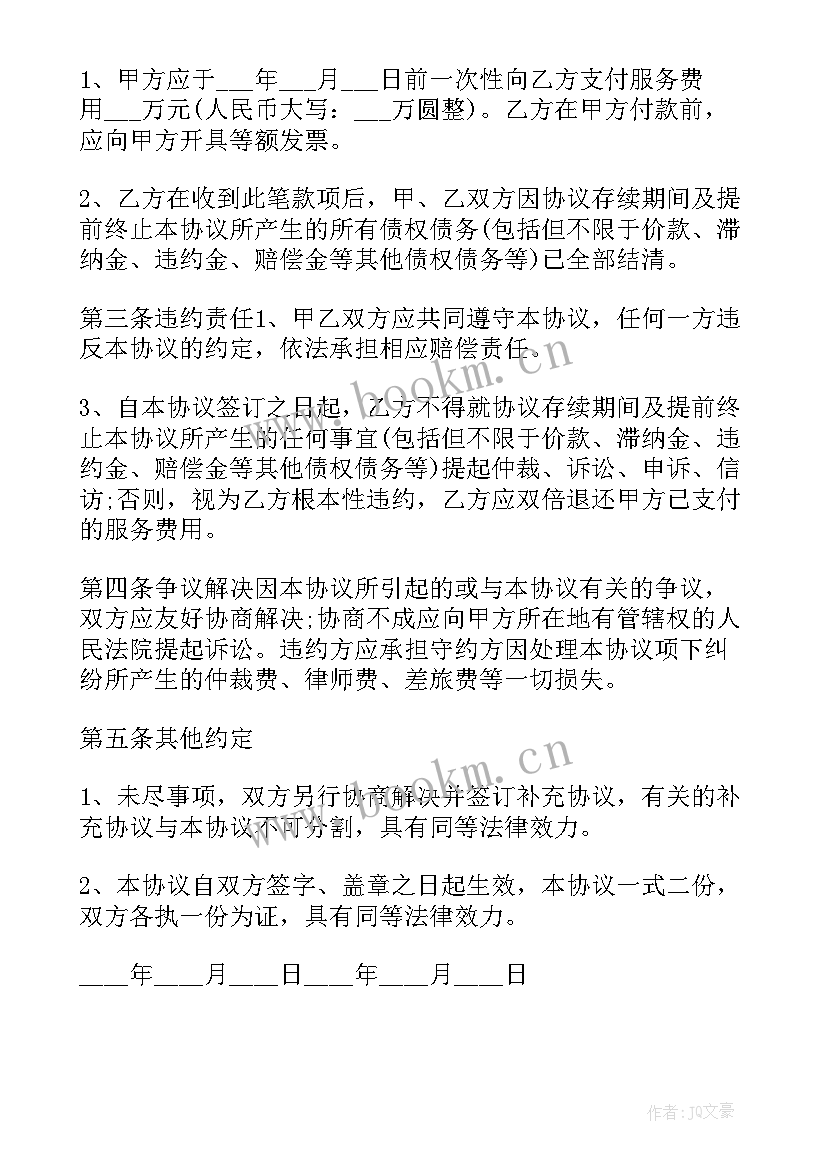 最新提前终止协议合同到期协议(优秀5篇)