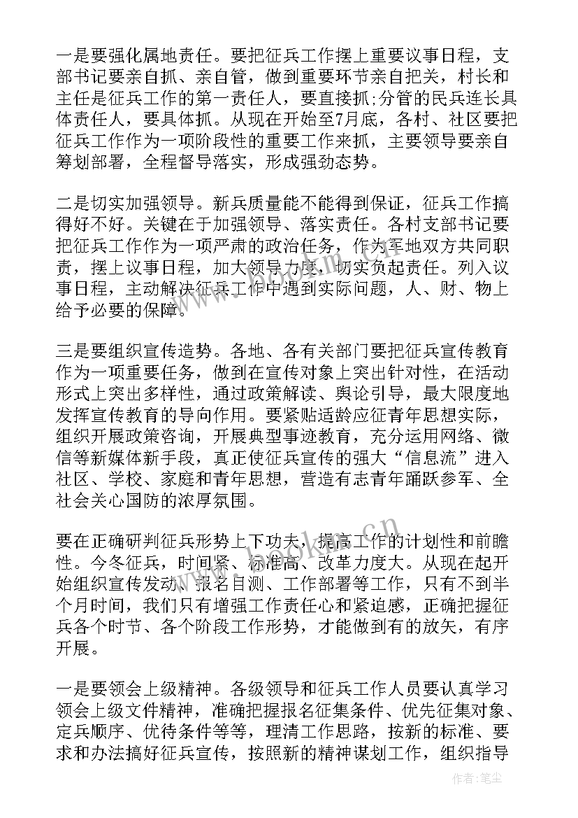 2023年廉洁征兵心得体会 廉洁征兵讲话材料(模板5篇)