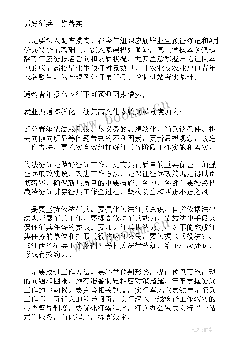 2023年廉洁征兵心得体会 廉洁征兵讲话材料(模板5篇)