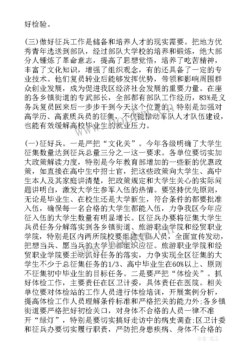 2023年廉洁征兵心得体会 廉洁征兵讲话材料(模板5篇)