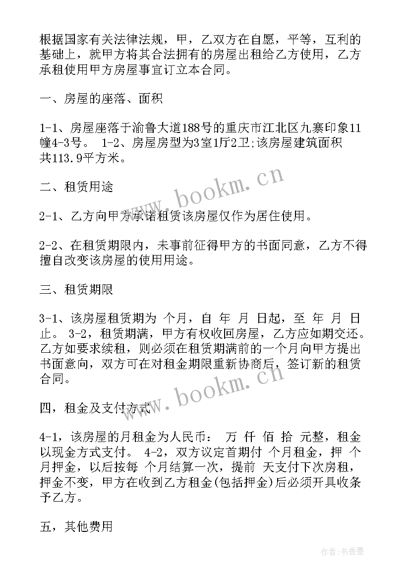 2023年北京房屋租赁合同如何填写(精选9篇)