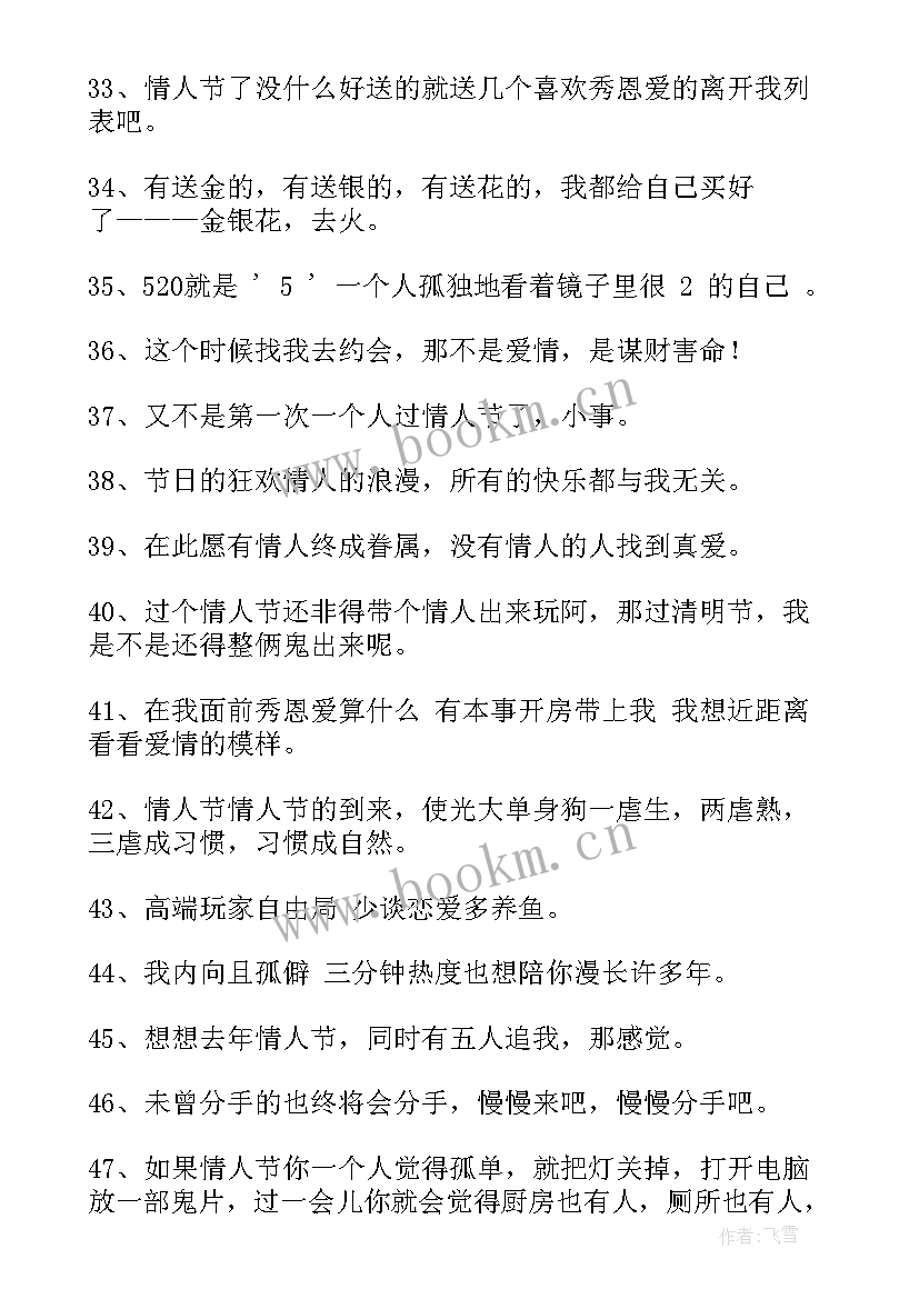 2023年搞笑单身情人节的短句文案(精选5篇)