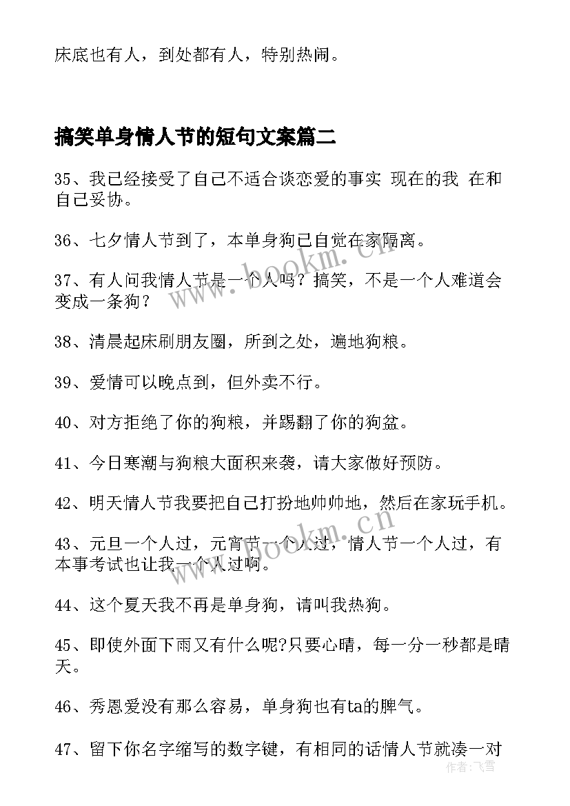 2023年搞笑单身情人节的短句文案(精选5篇)