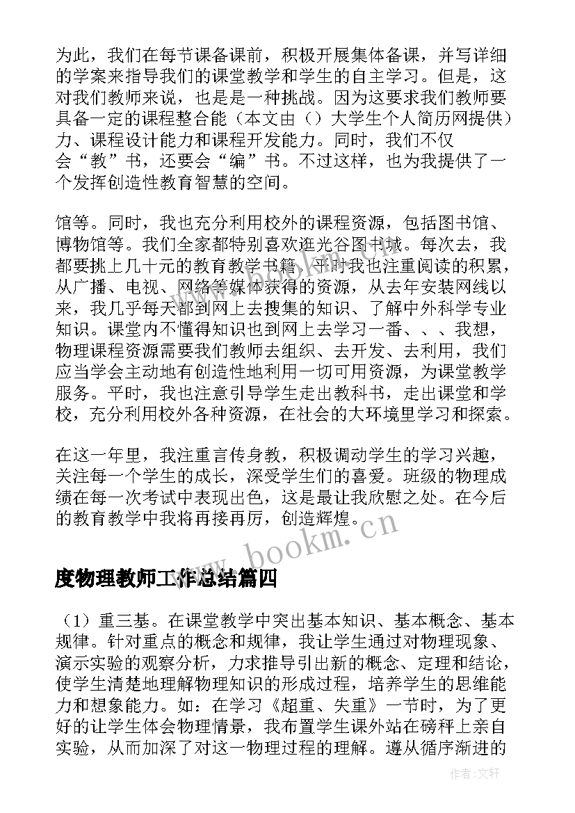 2023年度物理教师工作总结(大全5篇)