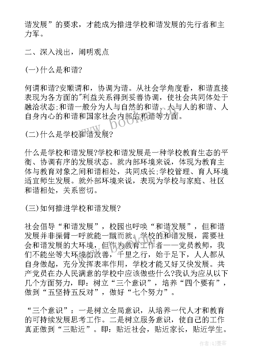 最新团支部会议记录发展对象 确定发展对象党支部会议记录(大全5篇)