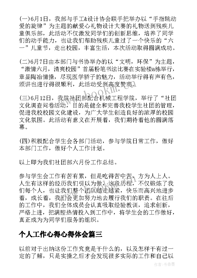 个人工作心得心得体会(通用5篇)