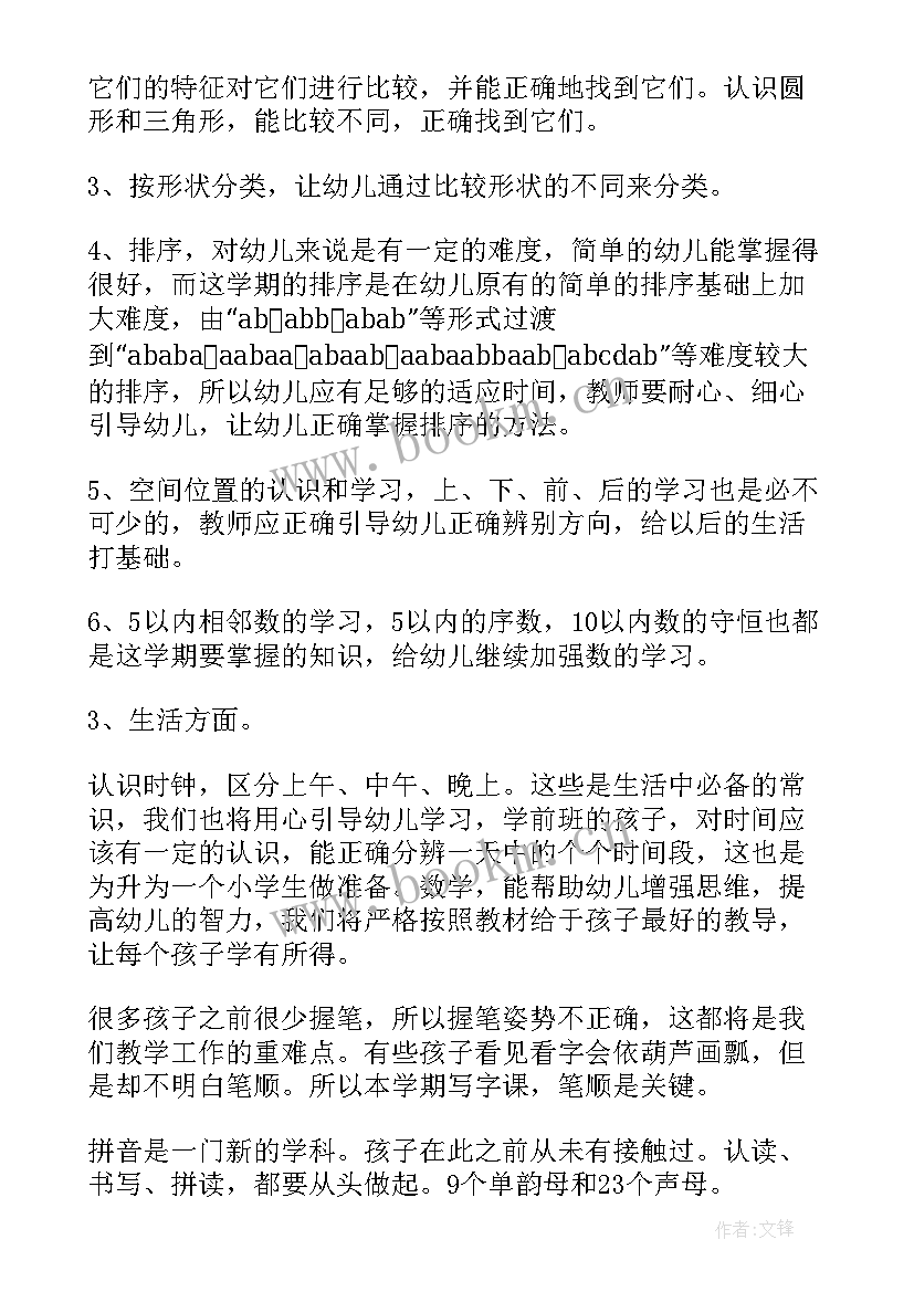 2023年学前班主任工作计划第二学期 学前班上学期班主任工作计划(通用6篇)