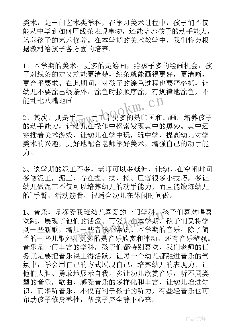 2023年学前班主任工作计划第二学期 学前班上学期班主任工作计划(通用6篇)