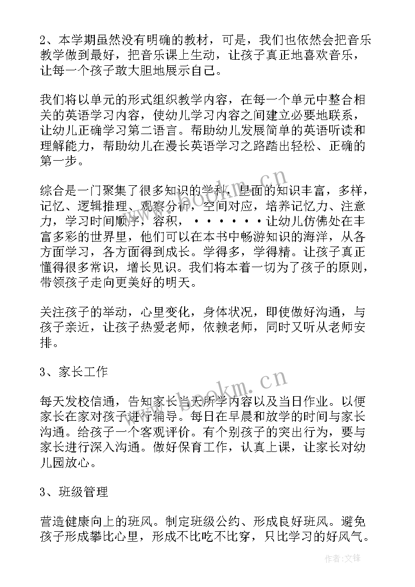 2023年学前班主任工作计划第二学期 学前班上学期班主任工作计划(通用6篇)