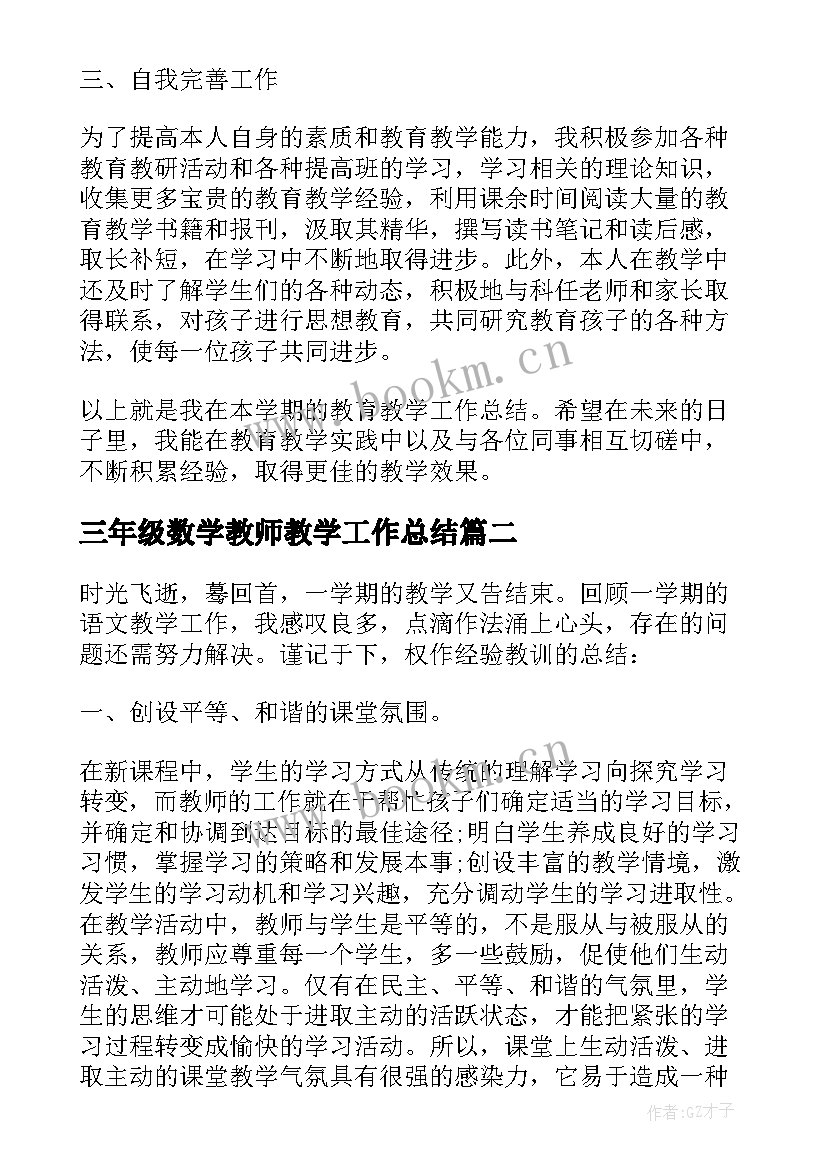 最新三年级数学教师教学工作总结(大全7篇)